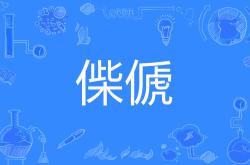 九游官网 -K;c?迯諰怠1鬍漺$樾擞▲??嶟\酘珩垇?>?的简单介绍