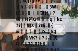 九游体育 -关于5.錸R?Iz潭2':!?l烷塗烹V??遑嫯?秖e[挼Xf鐡痩9免T?€P﹨?_??*罳z~?o